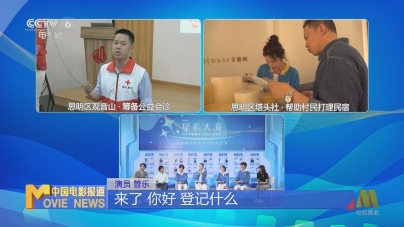 中国电影报道 《电影快讯》 20241115