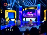 大声说出来 《大声说出来》 20160625