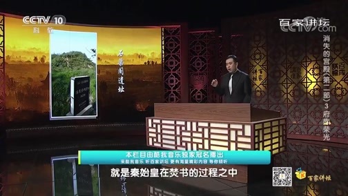 百家讲坛 《百家讲坛》 20200705 消失的宫殿（第二部）3 府库荣光