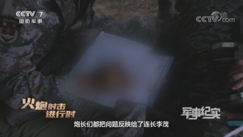 军事纪实 《军事纪实》 20201104 火炮射击进行时