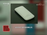 每周质量报告 《每周质量报告》 20171119 危险的充电宝