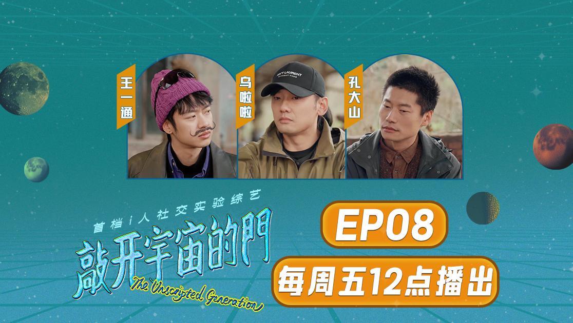 敲开宇宙的门 《敲开宇宙的门》第8期