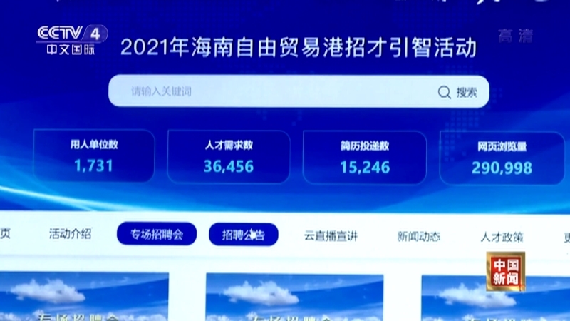 《中国新闻》 20211029 18:00