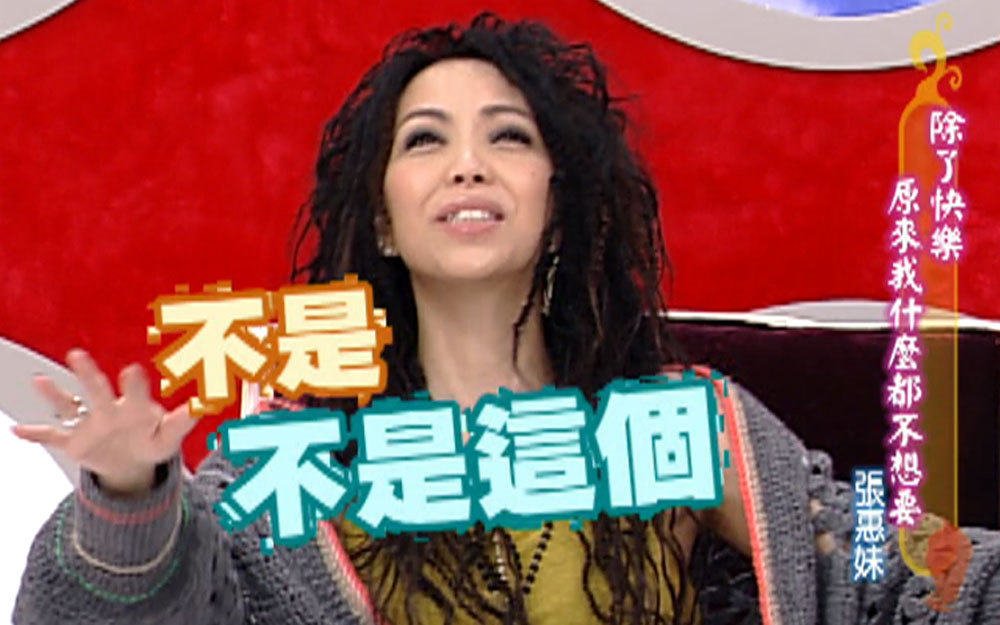 张惠妹被逼问感情生活
