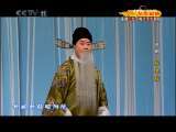 CCTV空中剧院 京剧 大保国 探皇陵 二进宫 2-2