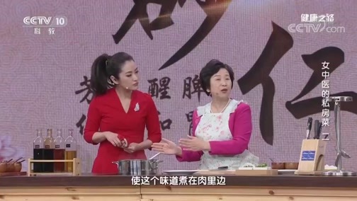 健康之路 《健康之路》 20190308 女中医的私房菜（二）