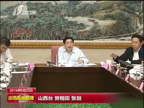 山西新闻联播 《山西新闻联播》 20140523