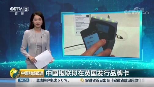 中国财经报道 《中国财经报道》 20180917 16:00