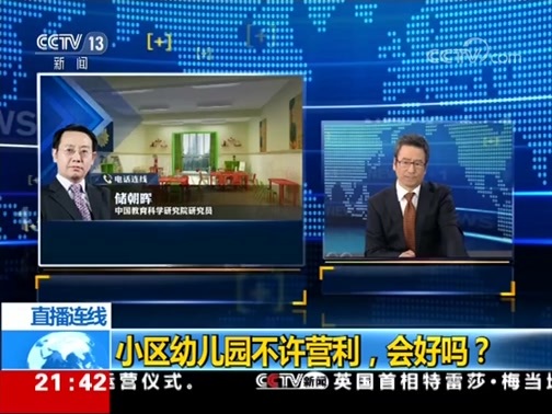 新闻1+1 《新闻1+1》 20190122 小区幼儿园不许营利，会好吗？