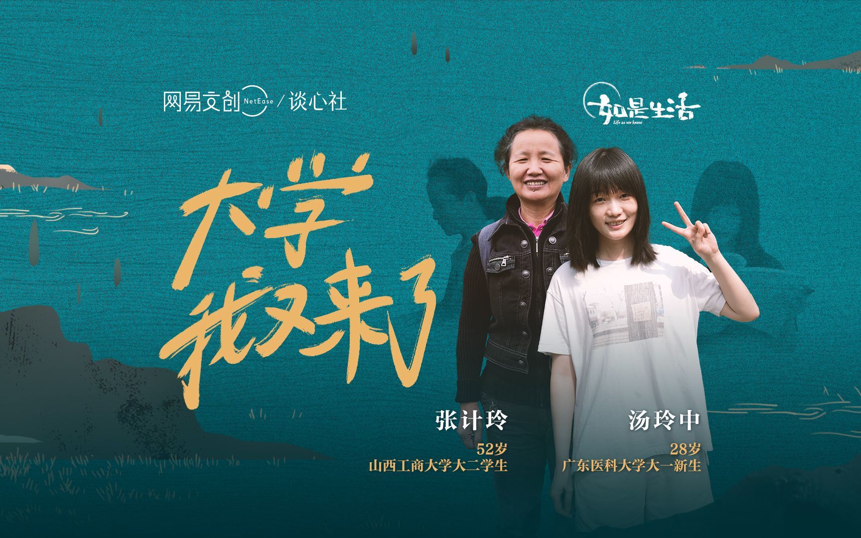 大龄高考生：大学，我又来了