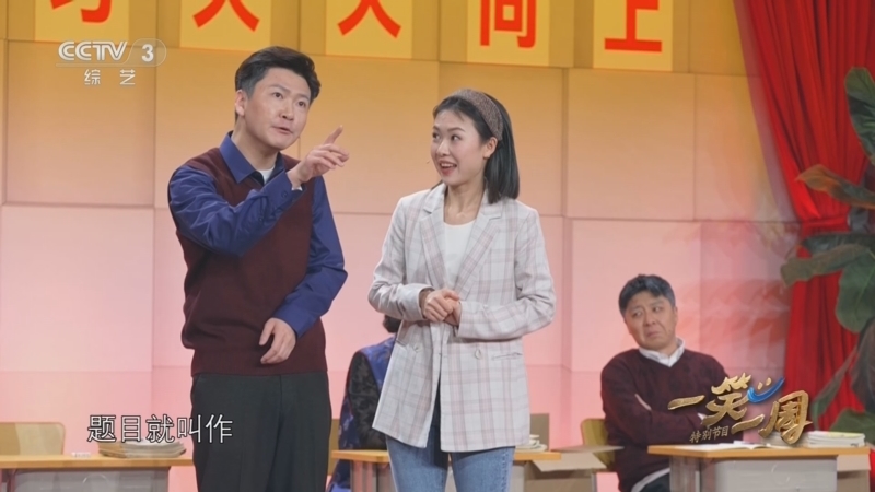 《一笑一周》 20250424