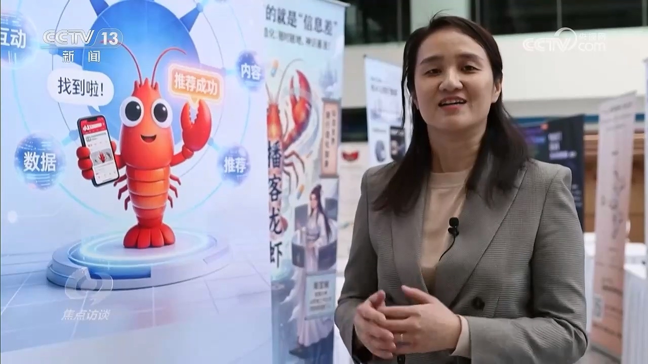 《焦点访谈》 20260323 “龙虾”热的“冷”思考