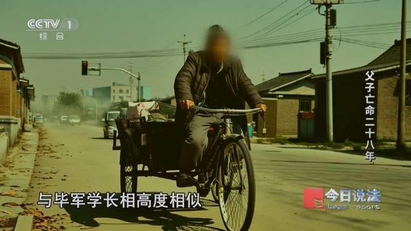《今日说法》 20260105 父子亡命二十八年