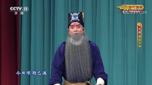 CCTV空中剧院 《CCTV空中剧院》 20190724 京剧《胭脂宝褶》