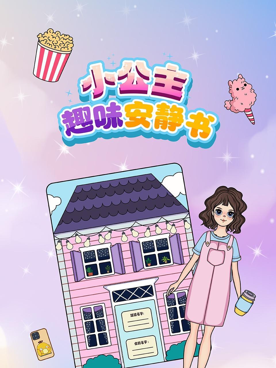 小公主趣味安静书