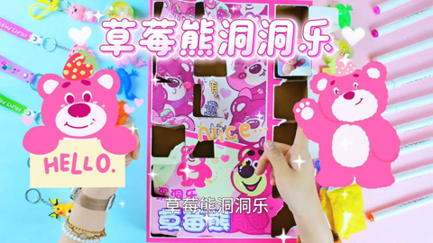 尼可盲盒洞洞乐 草莓熊洞洞乐拆拆拆