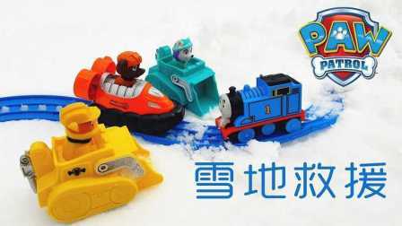 三分钟爸爸 2016 汪汪队立大功雪地营救托马斯小火车 826