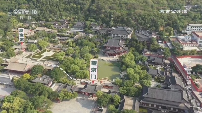 考古公开课 《考古公开课》 20260302 往事越千年·一眼千年华清宫