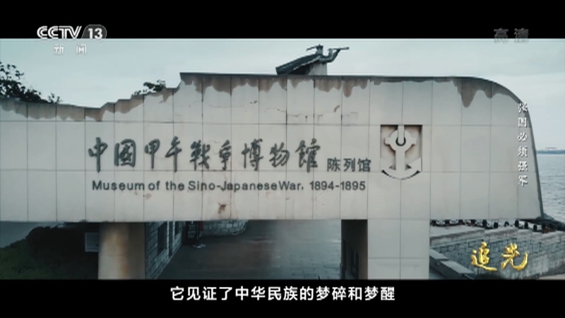 追光 《追光》 第1集 强国必须强军
