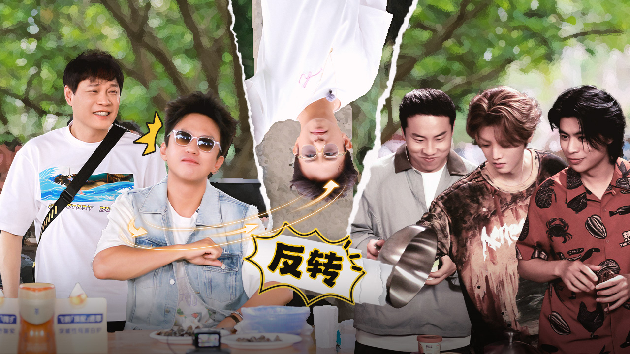 哈哈哈哈哈 第6季 第6期下：藏宝版狼人杀反转再反转