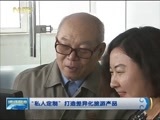 晚间报道 《晚间报道-内蒙古》 20170325