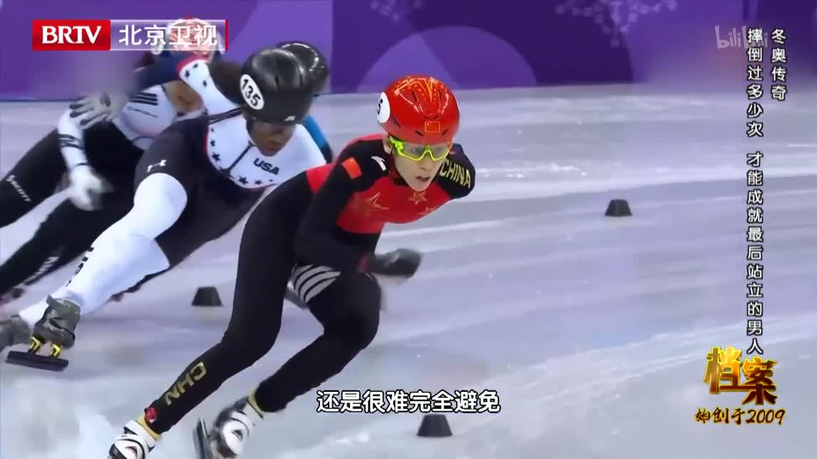 档案 冬奥传奇——最后的站立者