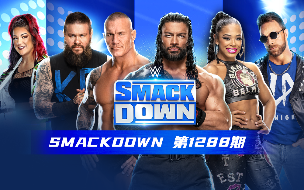WWE 第1288期
