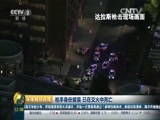 环球经济连线 《环球财经连线》 20160710