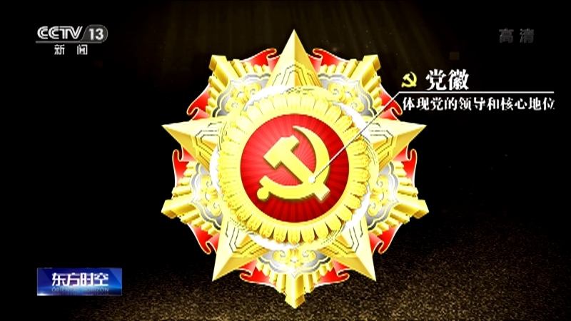 《东方时空》 20210627