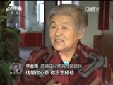 焦点访谈 《焦点访谈》 20170122 西高庄：富裕起来之后