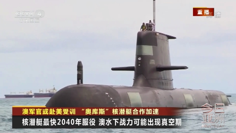 今日亚洲 《今日亚洲》 20220704