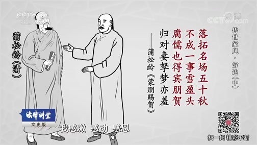 法律讲堂 《法律讲堂(文史版)》 20181005 传世家风·穷达（中）