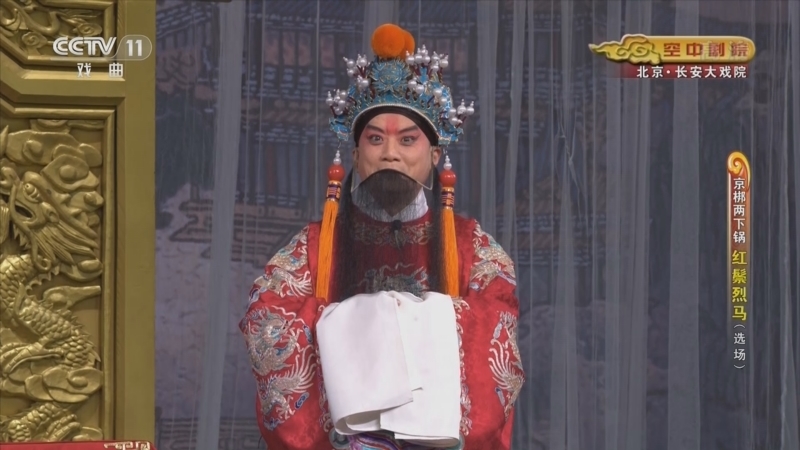 CCTV空中剧院 《CCTV空中剧院》 20221212 京梆两下锅《红鬃烈马》（选场）