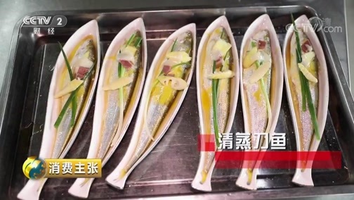 消费主张 《消费主张》 20190408 体验“长江三鲜”：清明时节最美味