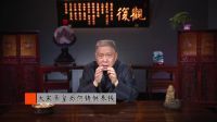 观复嘟嘟 第一季 淳化元宝之谜