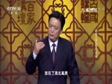 百家讲坛 《百家讲坛》 20170614 镇馆之宝（14） 雄壮昭陵