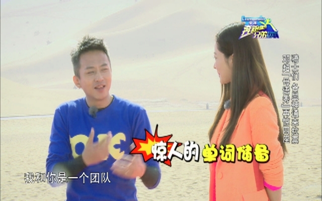 奔跑吧兄弟第一季 第一季《奔跑吧兄弟》第9期：Baby遇强敌被袭脸遭围剿 李晨无辜被掌掴