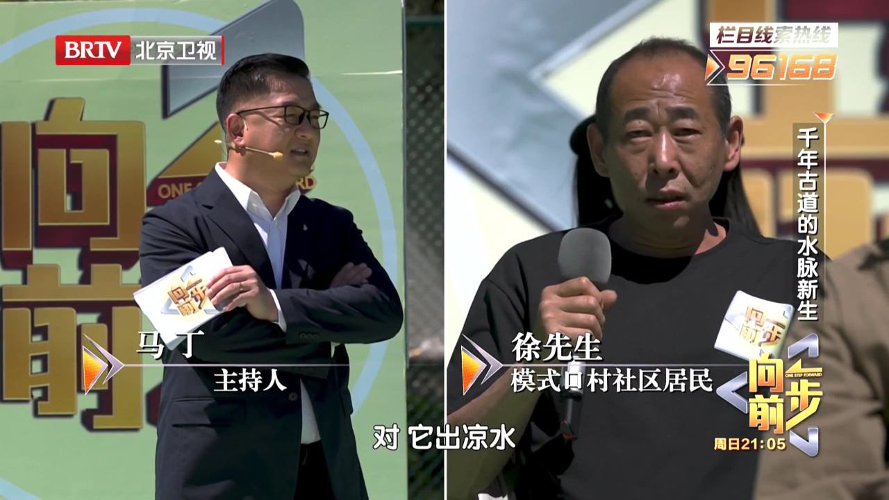 向前一步 千年古道的水脉新生