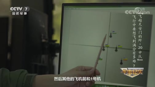 军事纪实 《军事纪实》 20191007 飞越天安门的歼-20中队