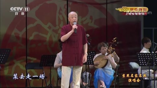 CCTV空中剧院 《CCTV空中剧院》 20190720 京昆名家名段演唱会 2/2