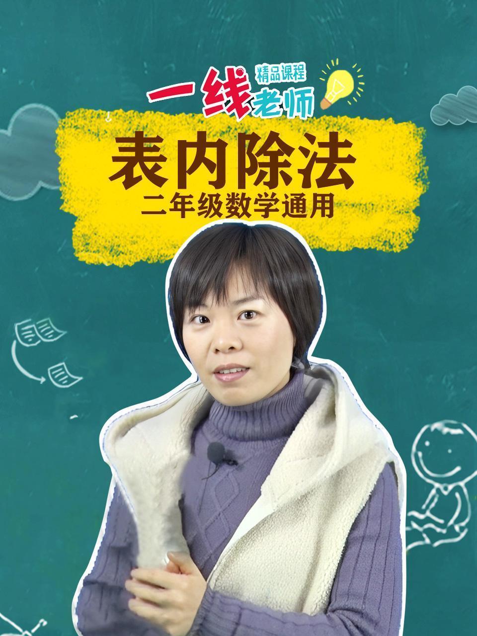 表内除法（二年级数学通用）