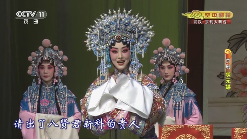 《CCTV空中剧院》 20211104 京剧《状元媒》 2/2