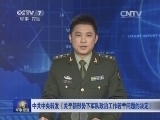 军事报道 《军事报道》 20150130