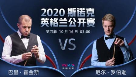 2020斯诺克英格兰公开赛 英格兰公开赛第4轮 巴里-霍金斯VS尼尔-罗伯逊