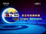 东方时空 《东方时空》 20161109