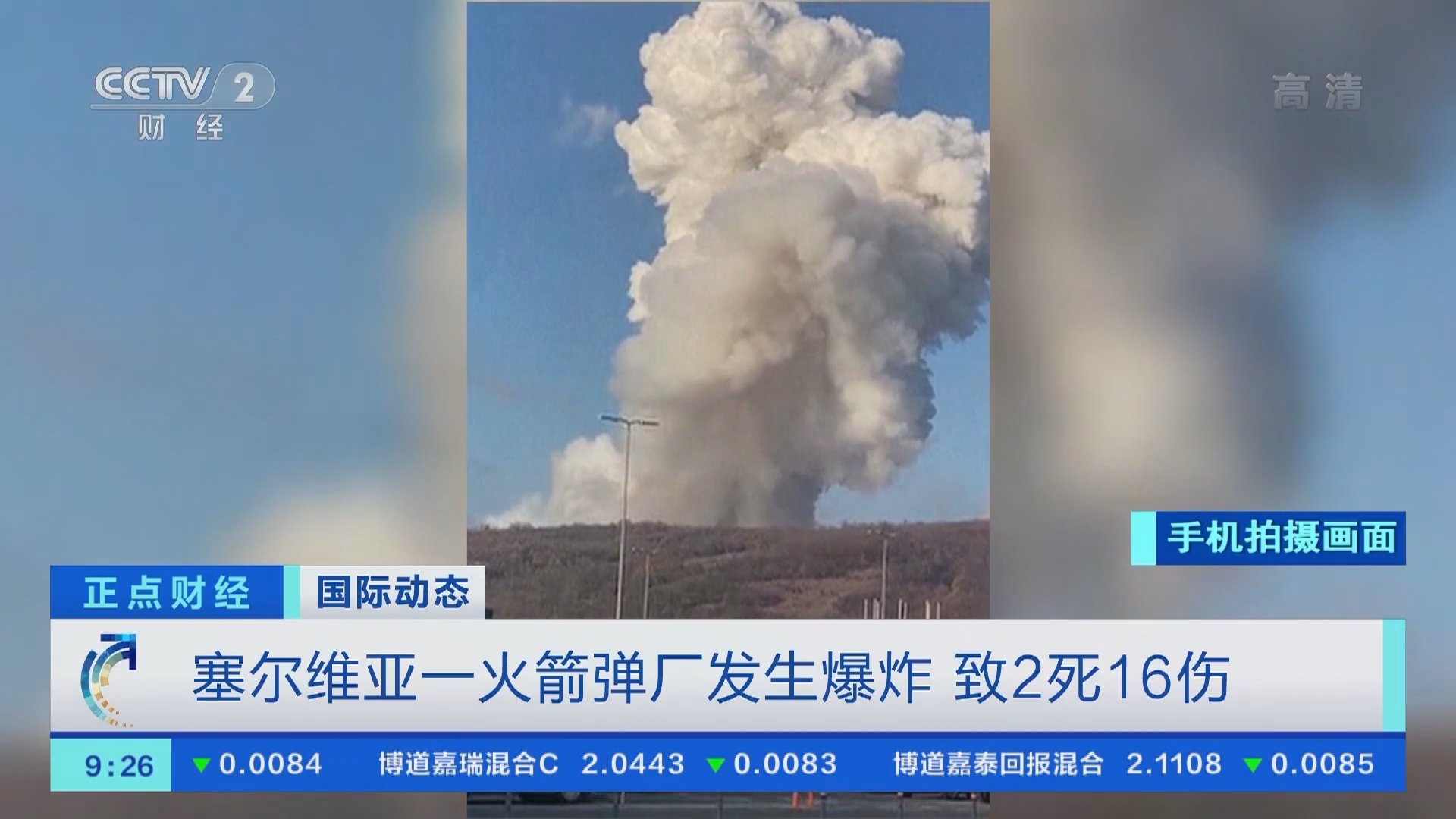 《正点财经》 20211124 09:00