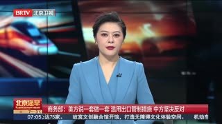 北京您早_20241203_北京您早(12月03日)