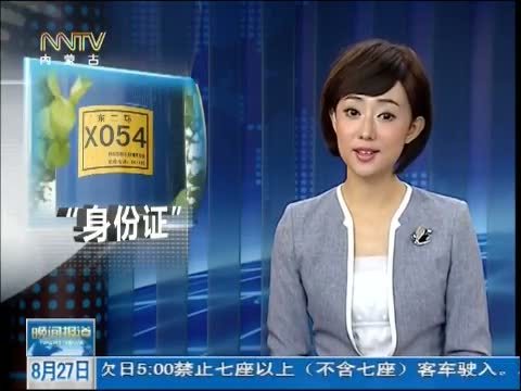 晚间报道 《晚间报道-内蒙古》 20140827