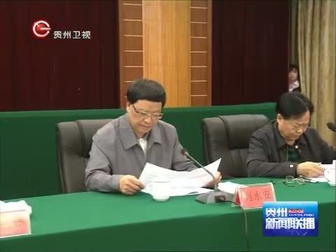 贵州新闻联播 《贵州新闻联播》 20141025