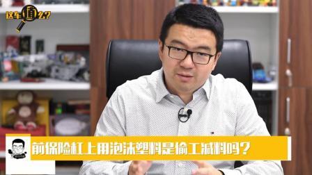 解读为啥汽车保险杠里塞泡沫塑料